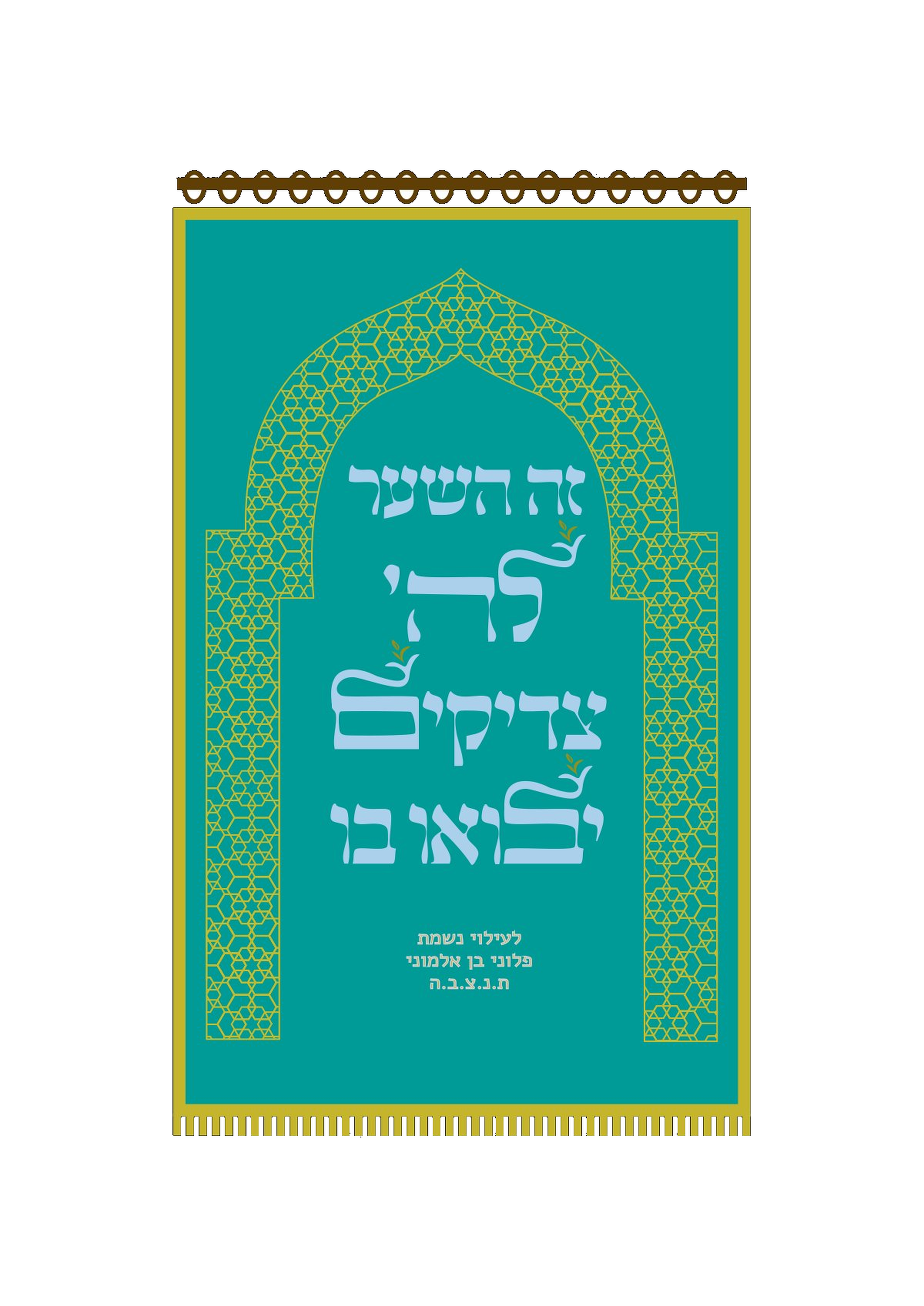 זה השער אטני ירוק פרנזים עותק