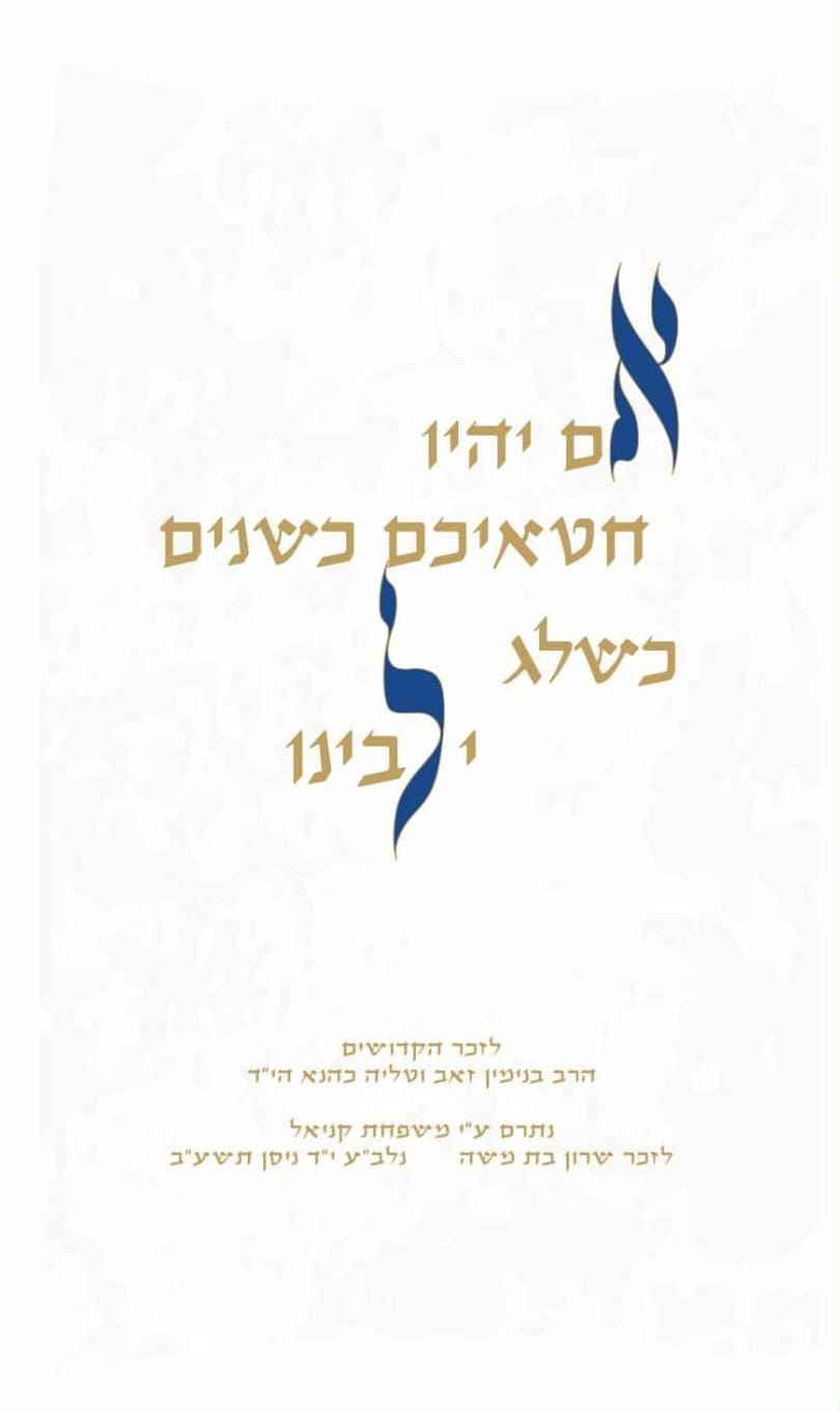 פרוכת כחול לבן פסוק